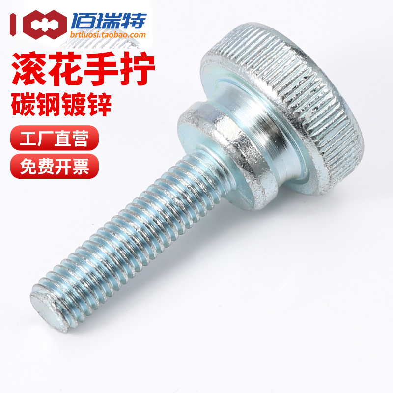【回购王】镀锌滚花手拧螺丝包邮