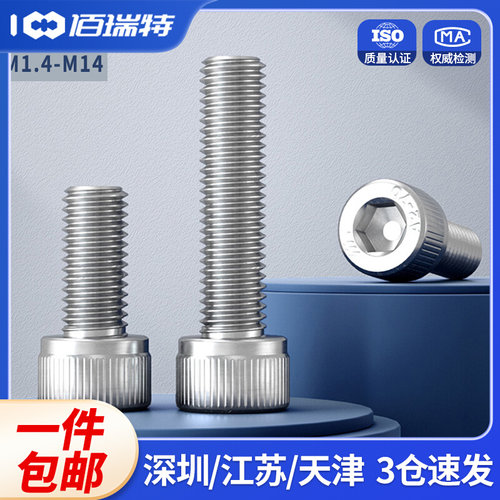304不锈钢内六角螺栓杯头螺丝钉圆柱头螺钉加长M1.6M3M4M5M6M8M12