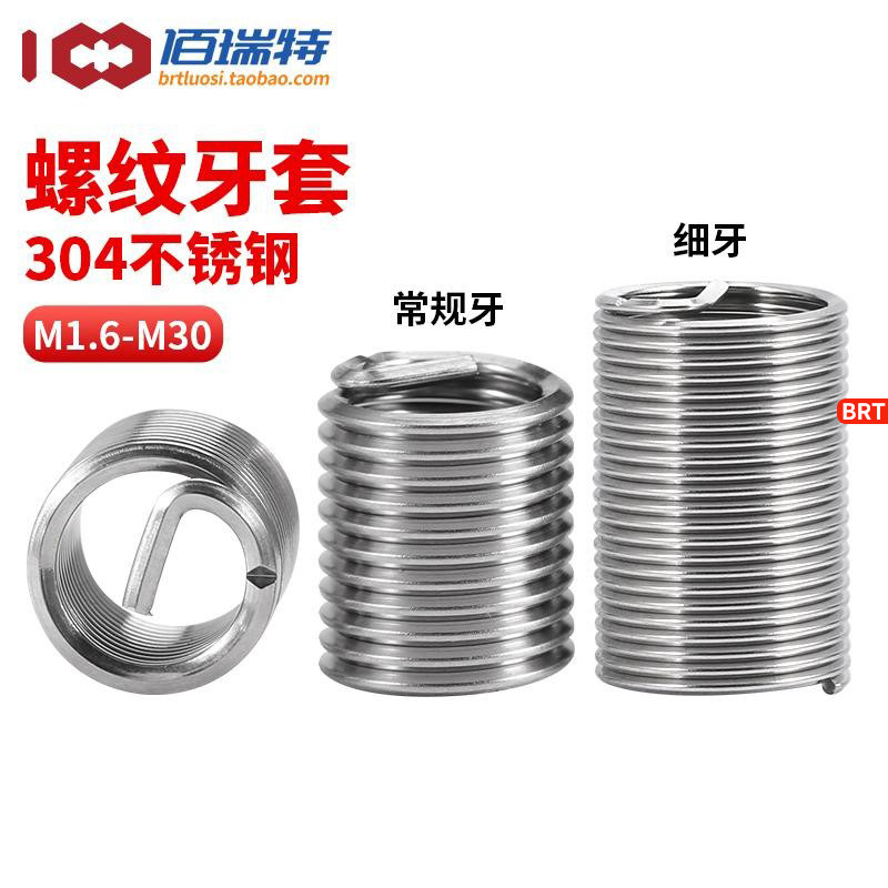 304不锈钢细牙钢丝螺套牙套螺纹保护套螺纹牙套螺丝套M6-M30