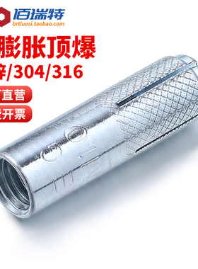 304/316不锈钢内膨胀螺丝碳钢顶爆隐形内爆壁虎平爆螺栓M6M10-M16