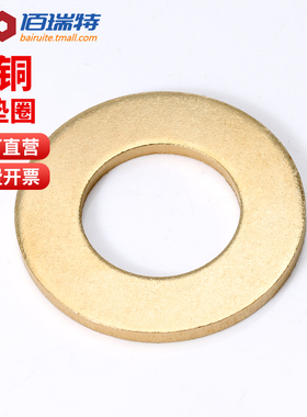黄铜平垫片M2M2.5M3M4M5M6M8M10M12M14-M24加厚圆形垫圈介子华司