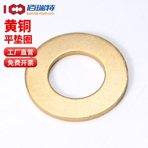 【回购王】黄铜垫片垫圈送货上门