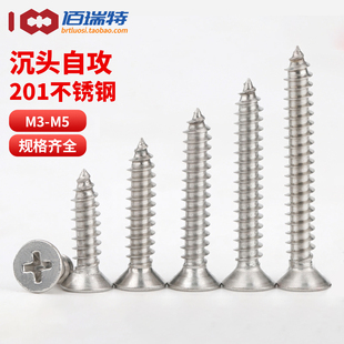 201不锈钢沉头自攻螺丝钉平头十字螺钉加长尖尾木螺丝大全M3M4M5