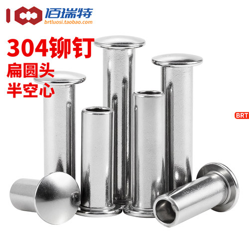 【送货上门】304平头半空心铆钉