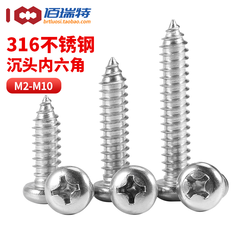 【回购王】圆头自攻螺丝送货上门