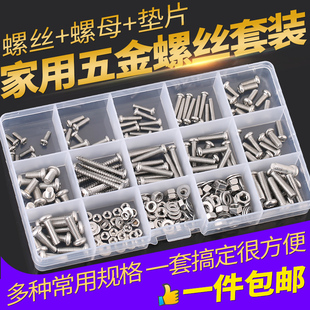 家用五金装修维修套装不锈钢自攻螺丝螺母螺帽螺栓螺钉垫片M3M4M5