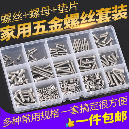 【回购王】套装螺丝螺母送货上门