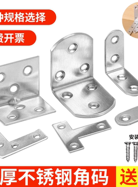 厚不锈钢角码90度直角铁板层板托L型码木板桌椅橱衣柜固定三角铁