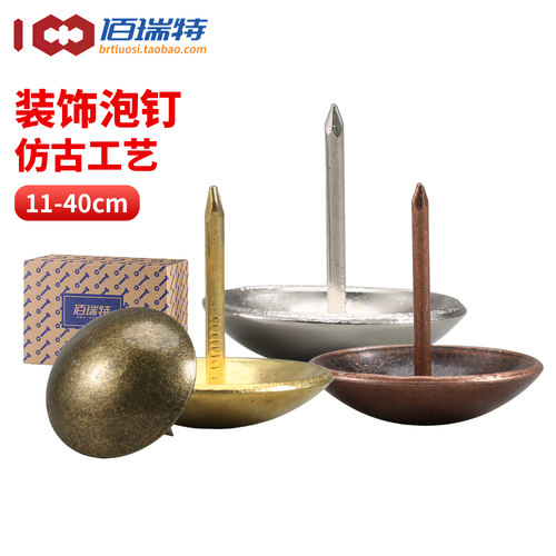 大头钉装饰泡钉圆头钉子仿古工艺软包钉沙发相框装饰专用11-40mm