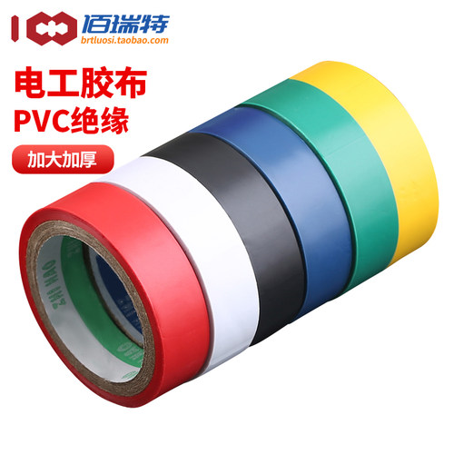 【回购王】电工绝缘胶带送货上门