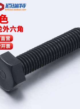 黑色尼龙外六角螺丝M3-M20塑料螺钉绝缘六角头螺丝钉塑胶螺栓螺杆