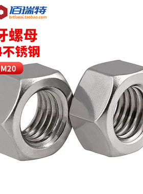 304不锈钢反牙六角螺母M4M5M6M8M10M12M20左牙反丝螺帽左旋螺丝帽