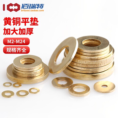 【回购王】黄铜金属垫圈送货上门