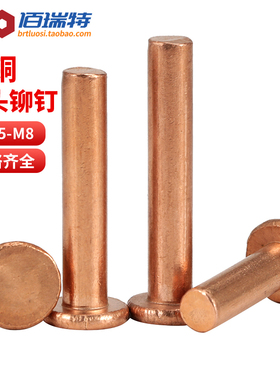 敲击式GB109平头紫铜铆钉铜钉实心卯丁平帽M1.5M2M2.5M3M4M5M6M8