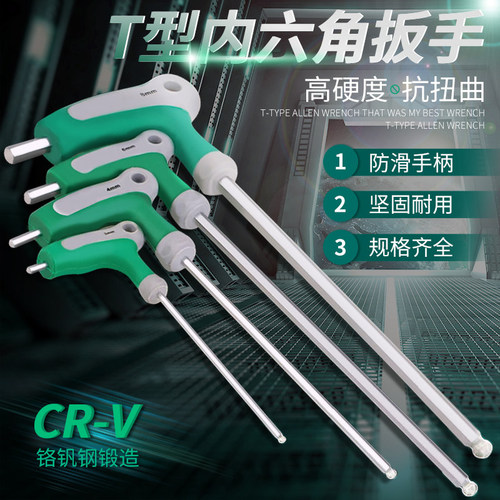 【回购王】带柄T型扳手送货上门