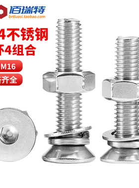 304不锈钢沉头内六角组合螺丝螺栓螺母垫片弹垫套装M3M4M5M10-M16