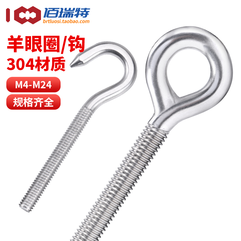 304不锈钢羊眼机牙螺丝钉闭口挂钩带圈螺钉吊环螺丝M4M5M6M8-M24