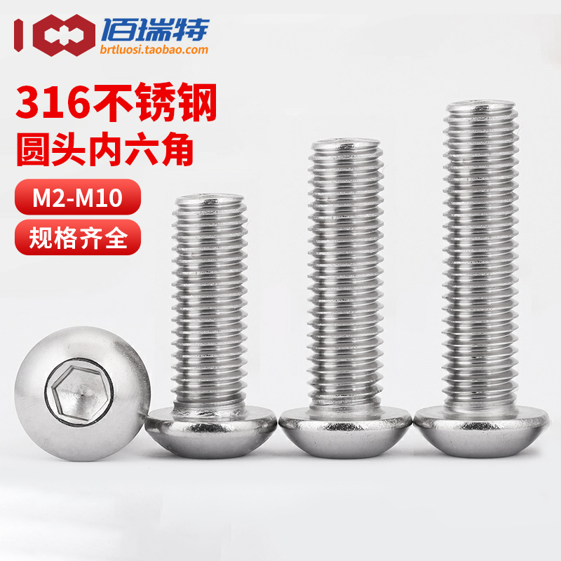 【回购王】316圆头螺丝送货上门