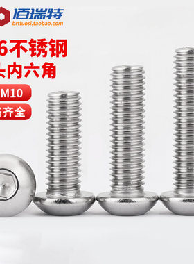 316不锈钢圆头内六角螺丝M2M3M4M5M10加长盘头螺钉圆杯螺栓螺丝钉