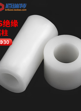 绝缘隔离柱塑料圆柱空心直通柱间隔柱支撑垫高柱ABS垫圈套管