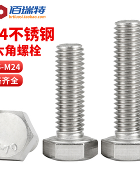 304不锈钢外六角螺丝螺栓加长螺杆螺钉M3M4M5M6M8M10M12M14M16M20