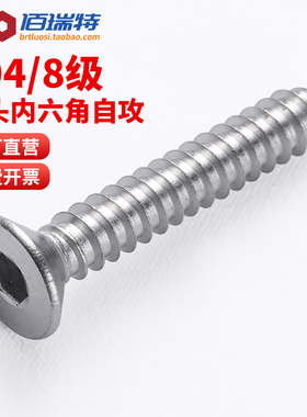 304不锈钢沉头内六角自攻螺丝8级高强度平头尖尾木螺钉M2M3M4M5M6