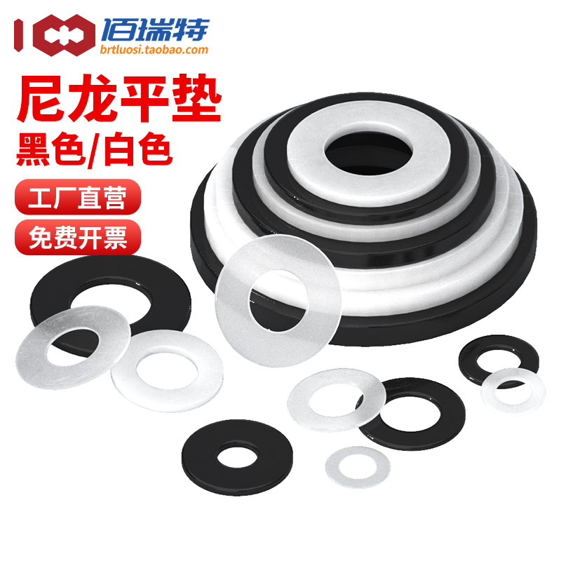 【回购王】尼龙橡胶垫片送货上门