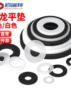尼龙垫片橡胶塑胶塑料绝缘螺丝垫圈圆形平垫片M2M3M4M5M6M8M10M24