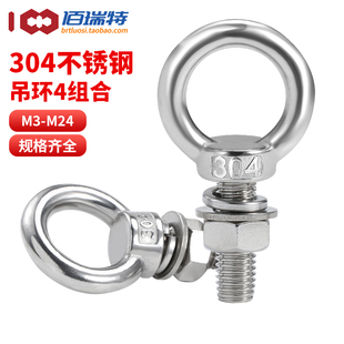 304不锈钢吊环螺丝螺母套装 M24 加长带环穿墙杆组合固定螺栓M3M4