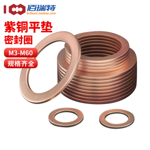 紫铜垫片船用表用密封圈圆形金属退火平垫圈M3M4M5M6M8M10M12 M60