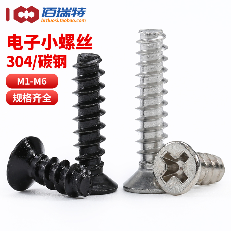 【回购王】镀镍沉头自攻螺丝包邮