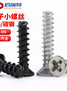 镀镍KB十字平头沉头平尾自攻黑色平尾螺丝304微型小螺丝钉M1-M6