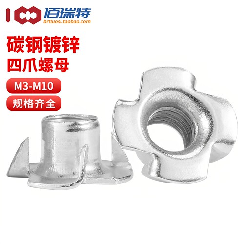 【回购王】四爪螺母家具送货上门