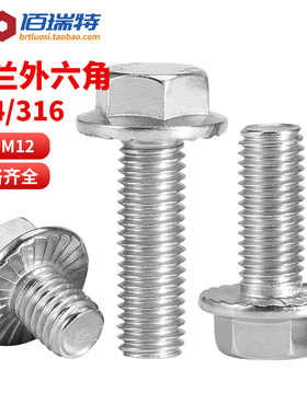 304不锈钢法兰面外六角螺栓带垫防滑螺丝M5M6M8M10M12*16-20-60mm