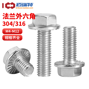 60mm 304不锈钢法兰面外六角螺栓带垫防滑螺丝M5M6M8M10M12