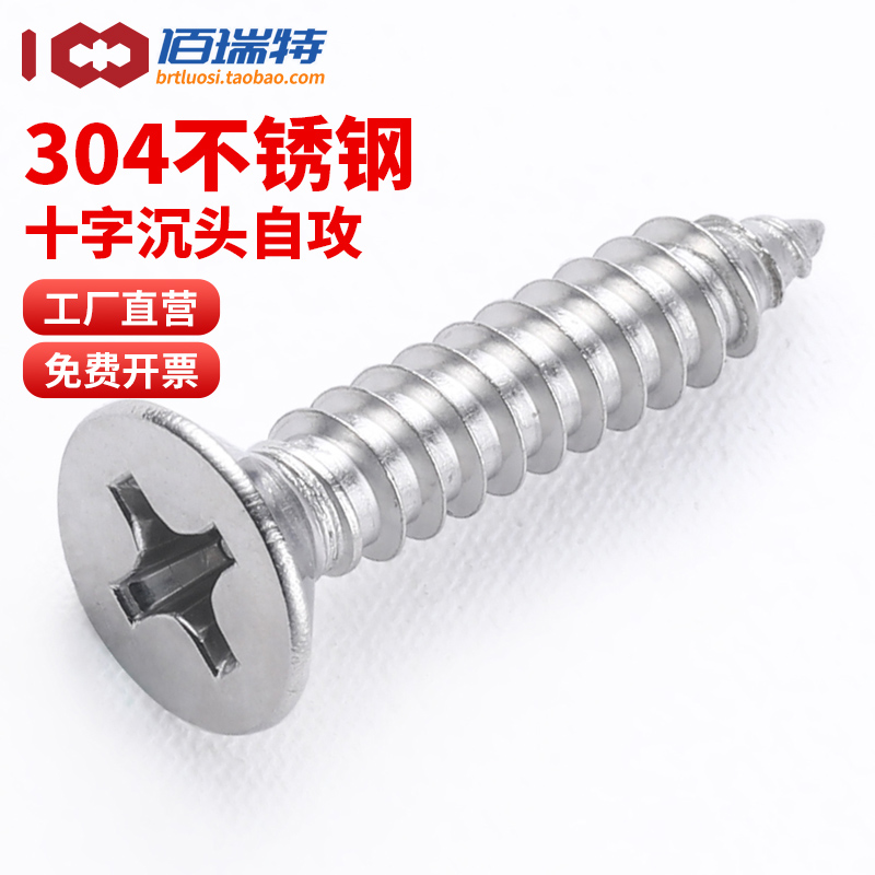 【回购王】沉头自攻螺丝送货上门