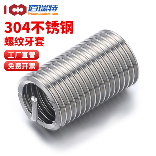 【回购王】304钢丝螺套送货上门