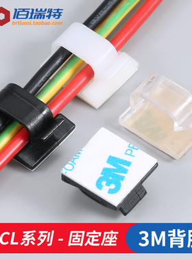 WCL带胶自粘贴式扎带固定器尼龙收纳卡扣固定座电线配线夹理线器