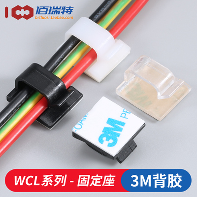 WCL自粘式固定座【送货上门】