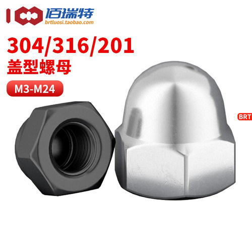 【回购王】304盖型螺母送货上门