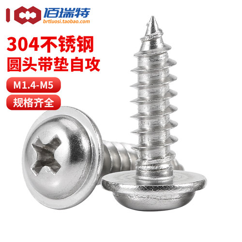 【回购王】圆头带垫自攻送货上门