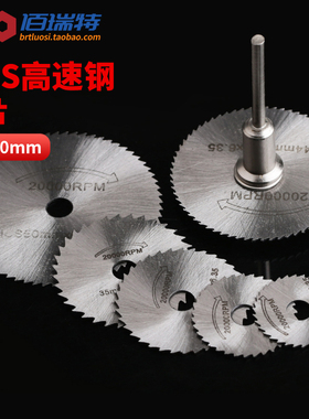 木工锯片HSS高速钢锯片薄切割片 电磨锯片22mm-50mm