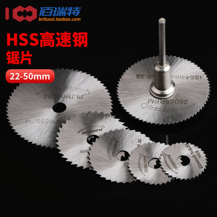 木工锯片HSS高速钢锯片薄切割片 电磨锯片22mm-50mm