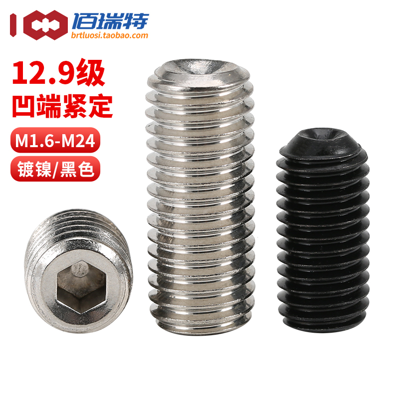 12.9级凹端紧定螺丝M2M3M4M5M6M8内六角螺钉无头止付顶丝机米基米