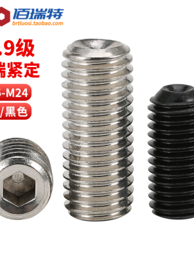12.9级凹端紧定螺丝M2M3M4M5M6M8内六角螺钉无头止付顶丝机米基米