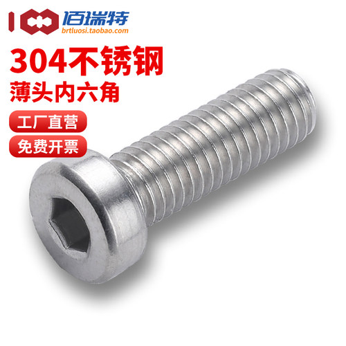 【回购王】304薄头内六角螺丝！
