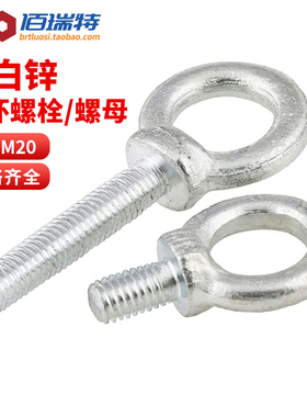 镀白锌加长吊环螺丝M6M8M10M12M14M16M18M20环形起重带圈螺栓螺母