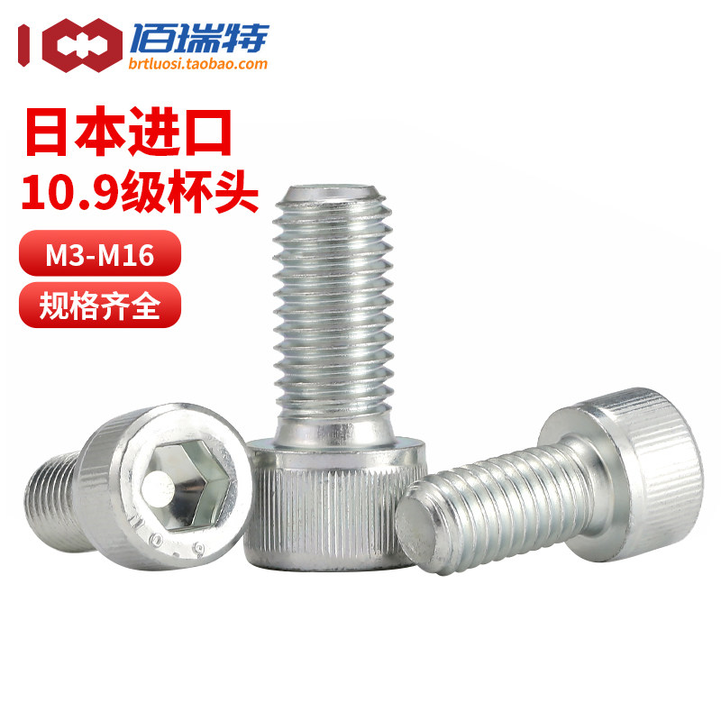 日本进口M3M4M5M6M8杯头内六角螺丝钉镀锌10.9级高强度圆柱头螺栓