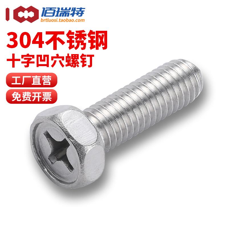 【回购王】十字凹穴螺钉送货上门