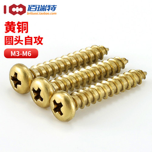 【回购王】黄铜自攻螺钉送货上门